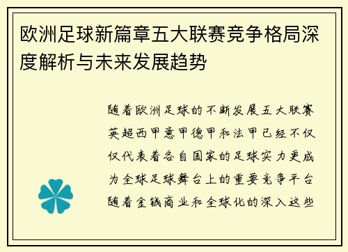 欧洲足球新篇章五大联赛竞争格局深度解析与未来发展趋势 欧洲足球新篇章五大联赛竞争格局深度解析与未来发展趋势